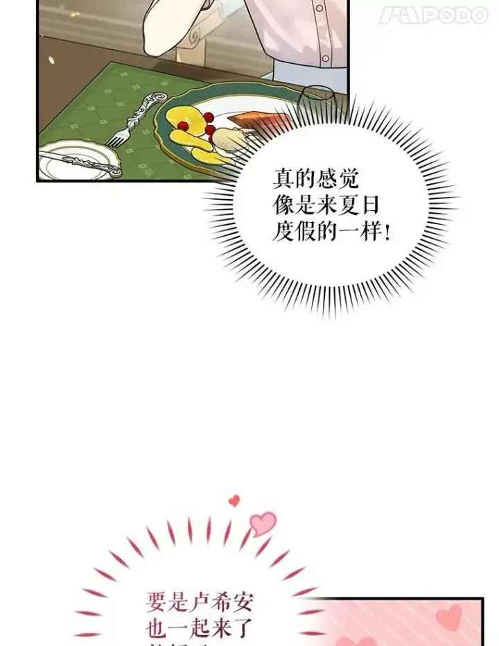 漫画《穿成后悔偏执狂的妹妹》36.南部别庄第62张图
