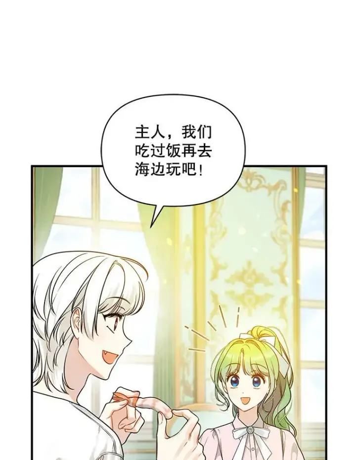 漫画《穿成后悔偏执狂的妹妹》36.南部别庄第67张图