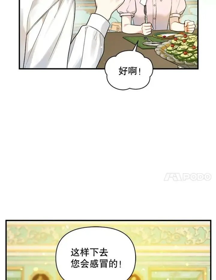 漫画《穿成后悔偏执狂的妹妹》36.南部别庄第68张图