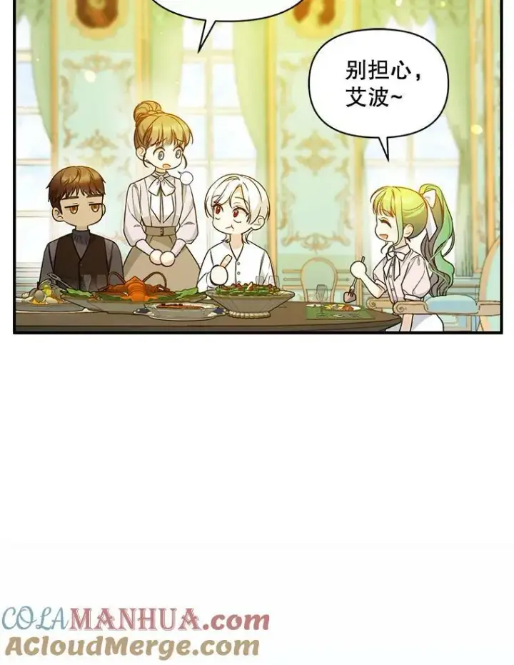漫画《穿成后悔偏执狂的妹妹》36.南部别庄第69张图