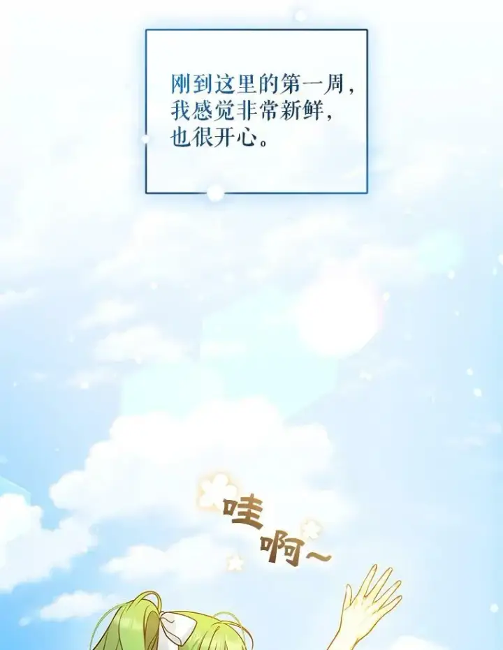 漫画《穿成后悔偏执狂的妹妹》36.南部别庄第70张图
