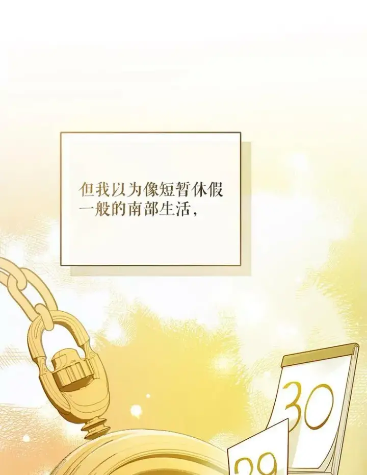 漫画《穿成后悔偏执狂的妹妹》36.南部别庄第72张图