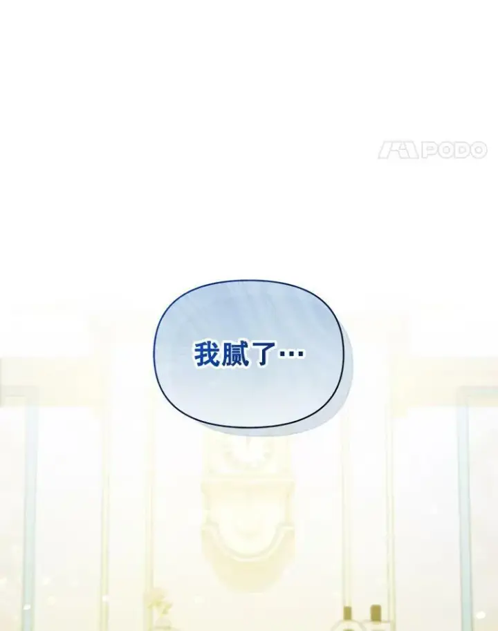 漫画《穿成后悔偏执狂的妹妹》36.南部别庄第75张图