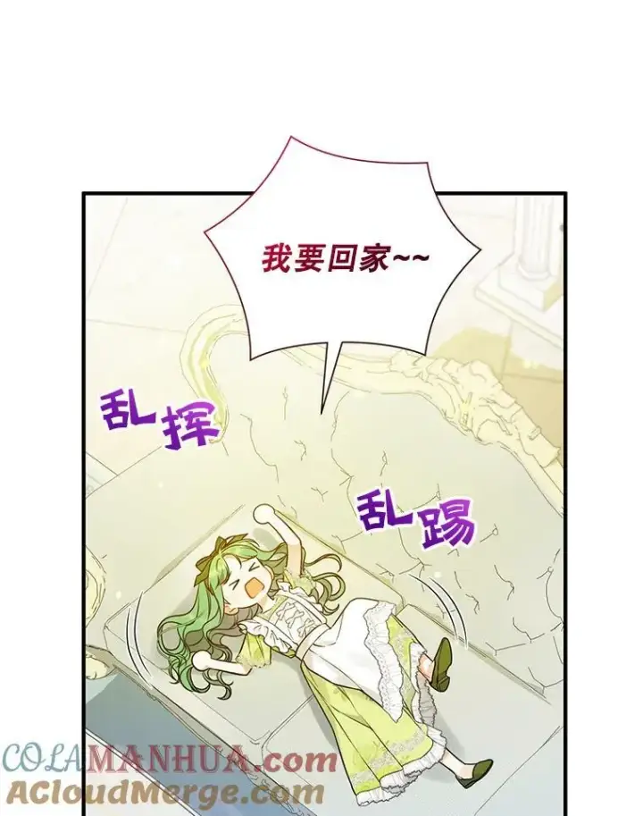 漫画《穿成后悔偏执狂的妹妹》36.南部别庄第77张图