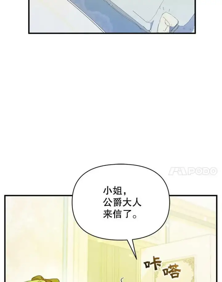 漫画《穿成后悔偏执狂的妹妹》36.南部别庄第78张图