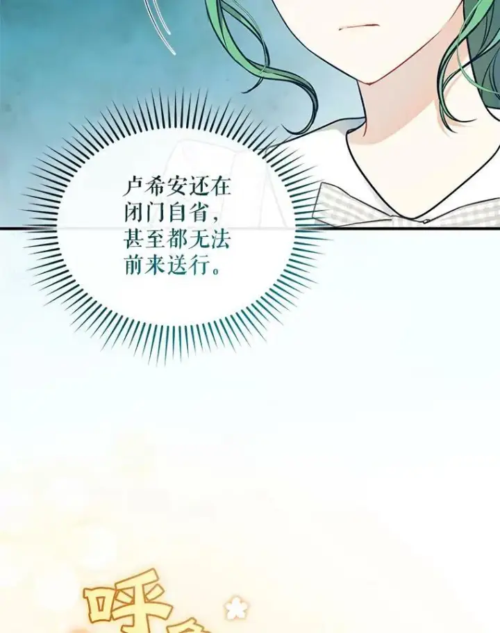 漫画《穿成后悔偏执狂的妹妹》36.南部别庄第8张图