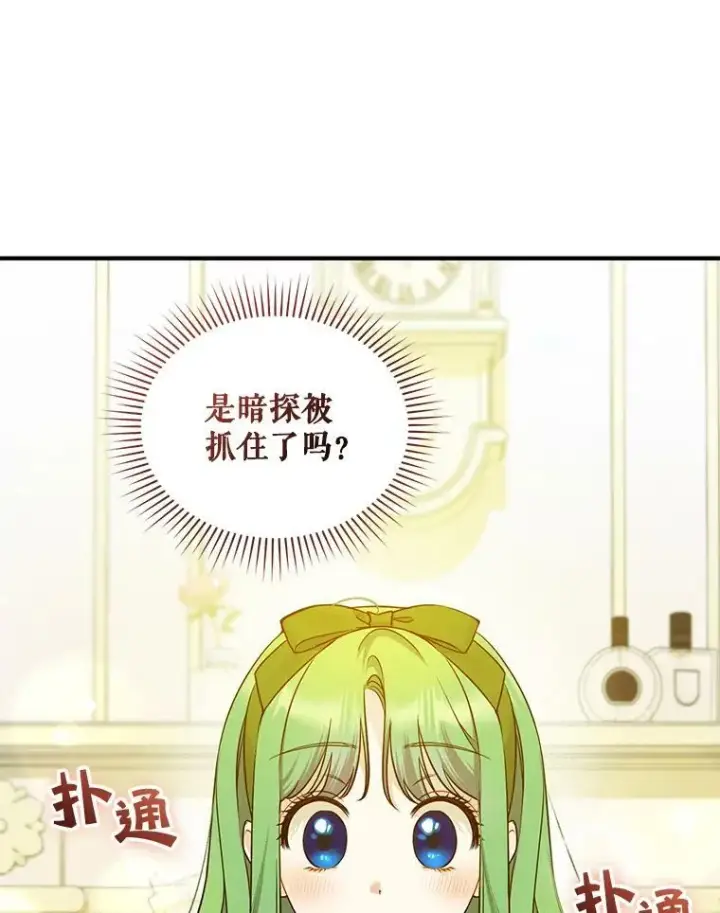 漫画《穿成后悔偏执狂的妹妹》36.南部别庄第80张图