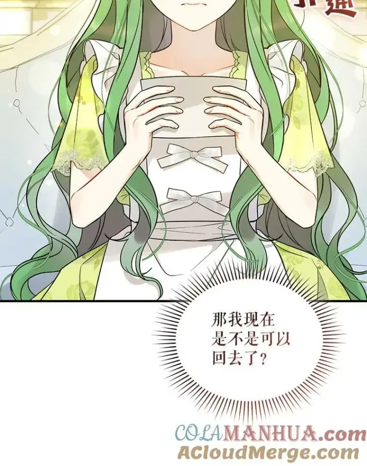 漫画《穿成后悔偏执狂的妹妹》36.南部别庄第81张图