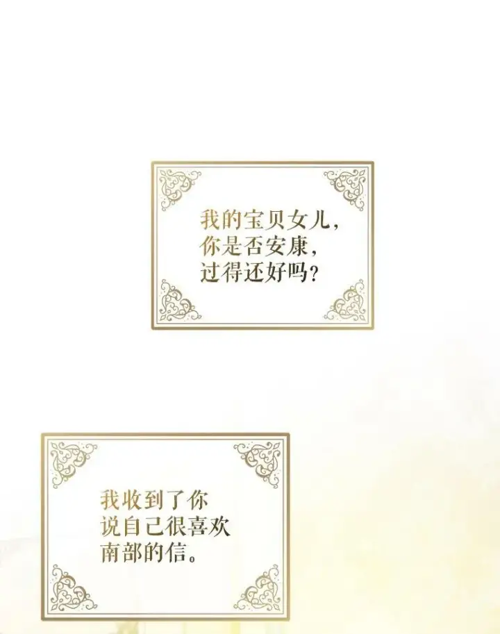 漫画《穿成后悔偏执狂的妹妹》36.南部别庄第83张图