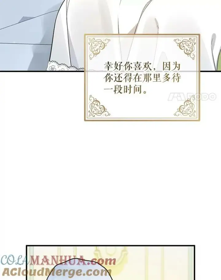 漫画《穿成后悔偏执狂的妹妹》36.南部别庄第85张图