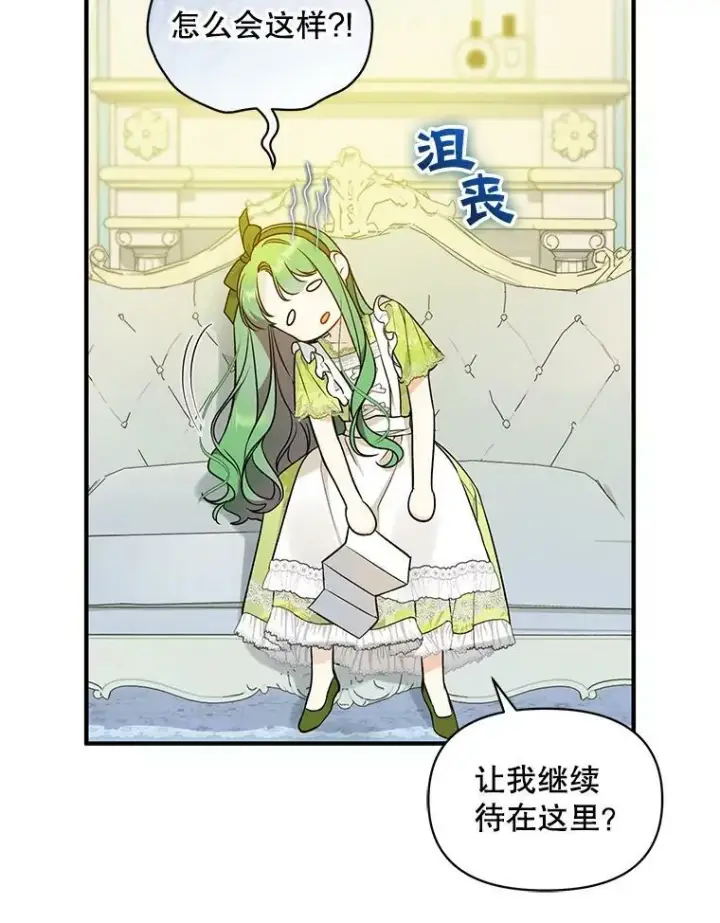 漫画《穿成后悔偏执狂的妹妹》36.南部别庄第86张图