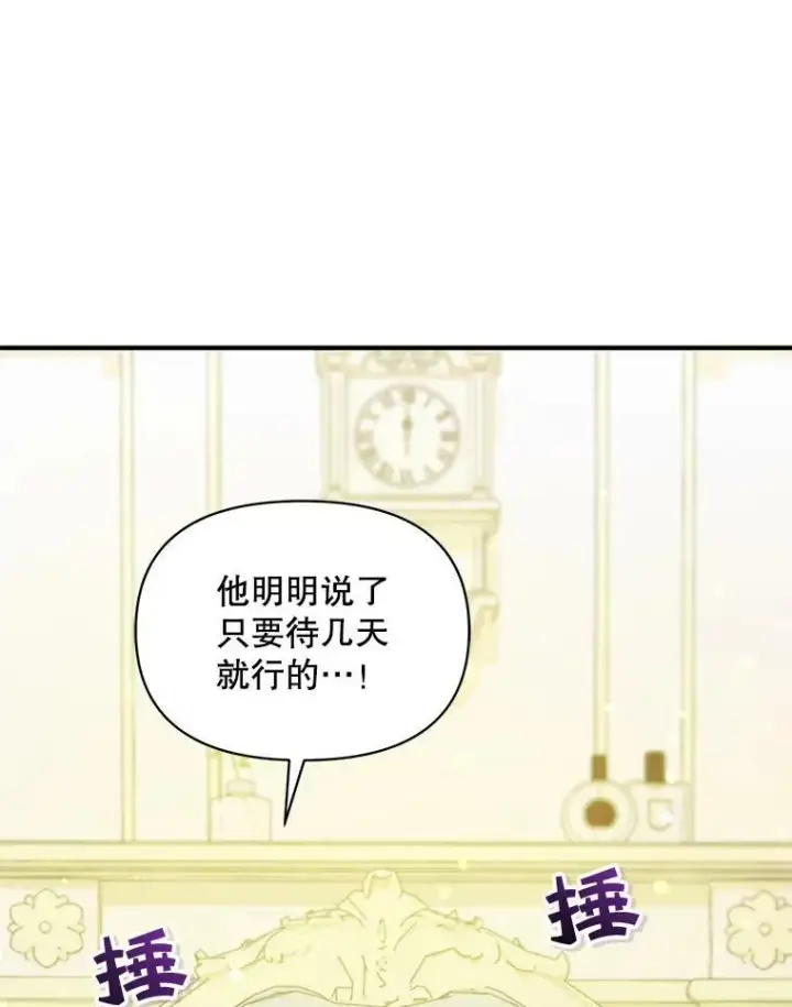 漫画《穿成后悔偏执狂的妹妹》36.南部别庄第87张图