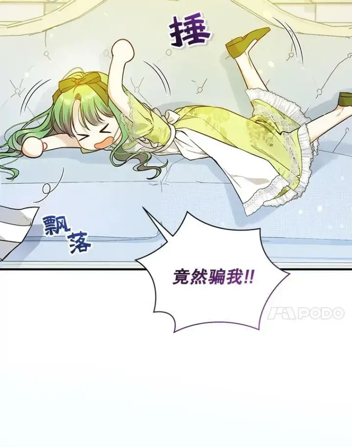 漫画《穿成后悔偏执狂的妹妹》36.南部别庄第88张图