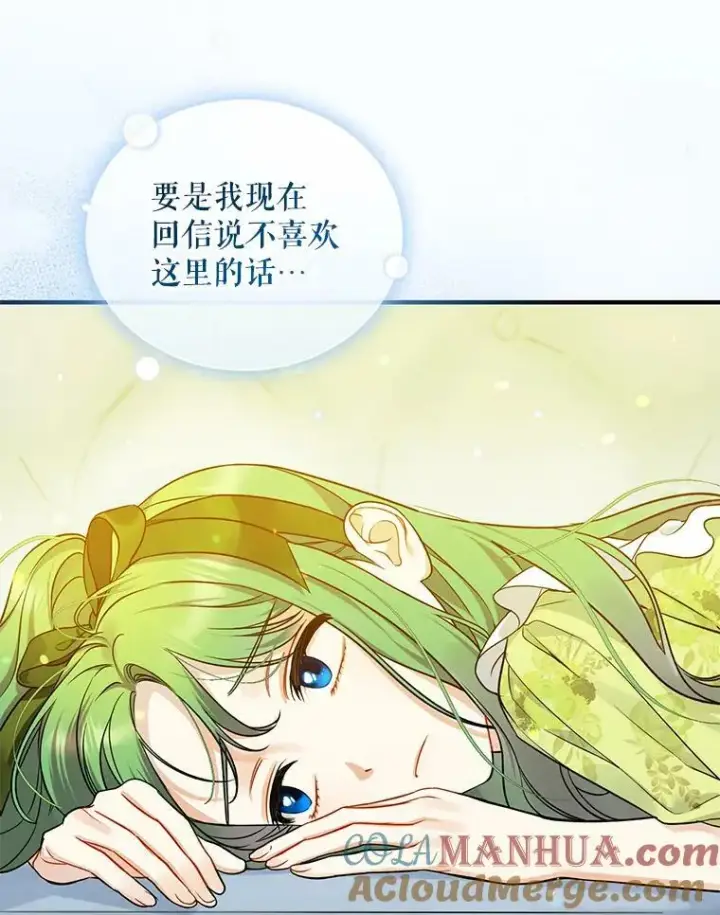 漫画《穿成后悔偏执狂的妹妹》36.南部别庄第89张图