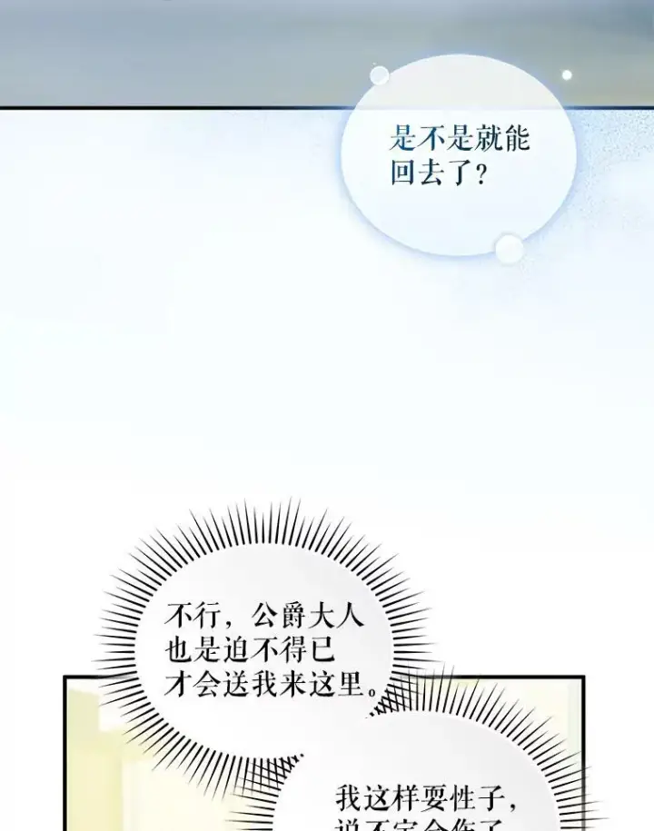 漫画《穿成后悔偏执狂的妹妹》36.南部别庄第90张图