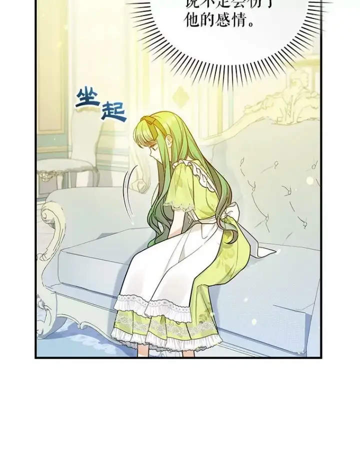 漫画《穿成后悔偏执狂的妹妹》36.南部别庄第91张图