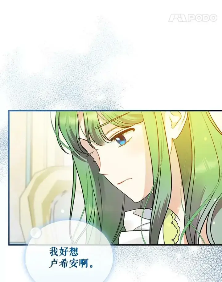 漫画《穿成后悔偏执狂的妹妹》36.南部别庄第92张图
