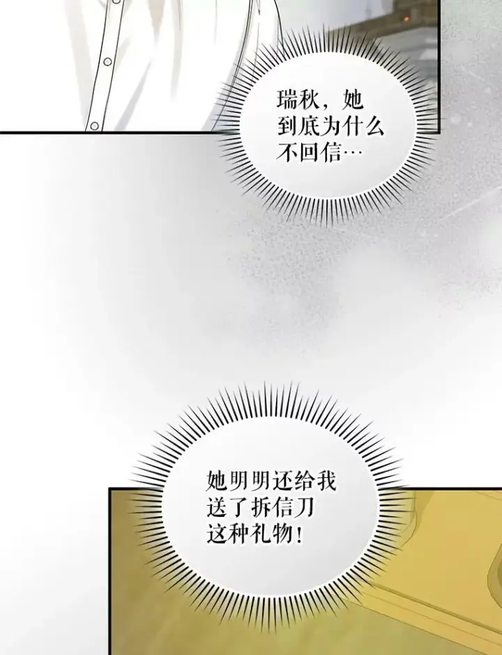 漫画《穿成后悔偏执狂的妹妹》37.断联第100张图