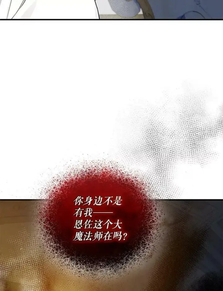 漫画《穿成后悔偏执狂的妹妹》37.断联第104张图