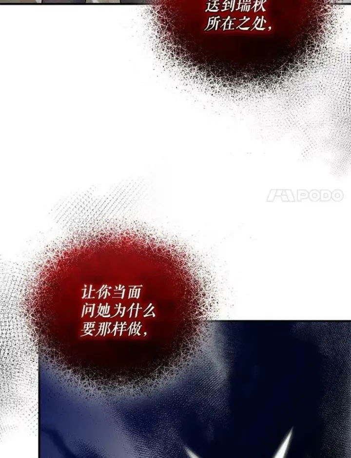 漫画《穿成后悔偏执狂的妹妹》37.断联第106张图