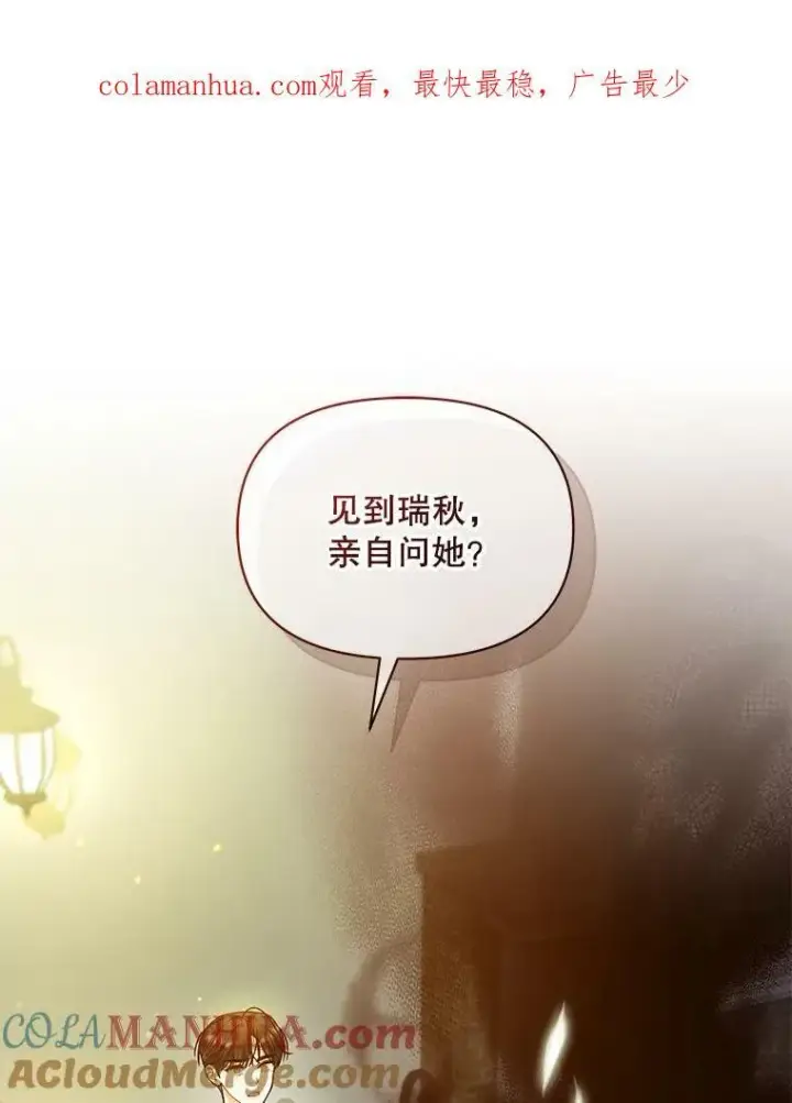 漫画《穿成后悔偏执狂的妹妹》37.断联第111张图