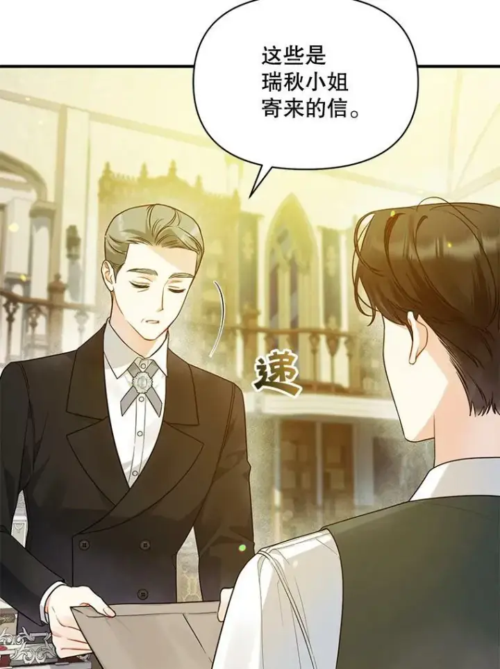 漫画《穿成后悔偏执狂的妹妹》37.断联第16张图