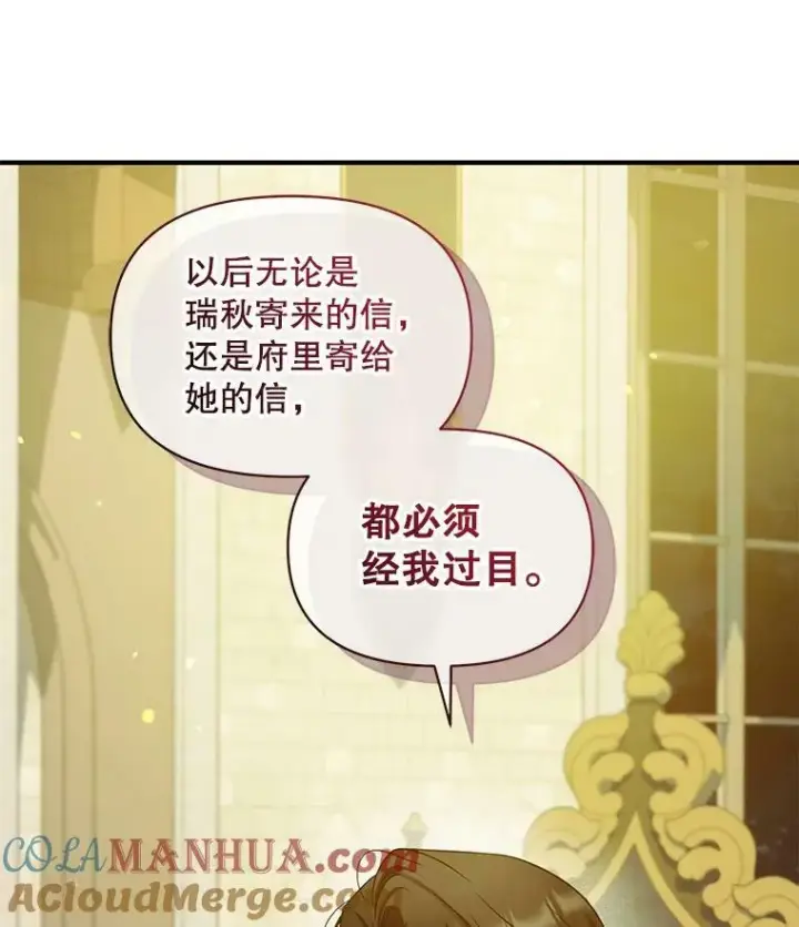 漫画《穿成后悔偏执狂的妹妹》37.断联第25张图