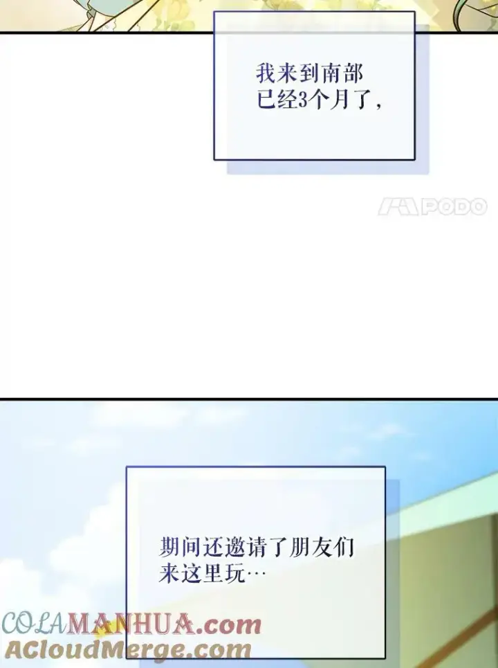 漫画《穿成后悔偏执狂的妹妹》37.断联第37张图