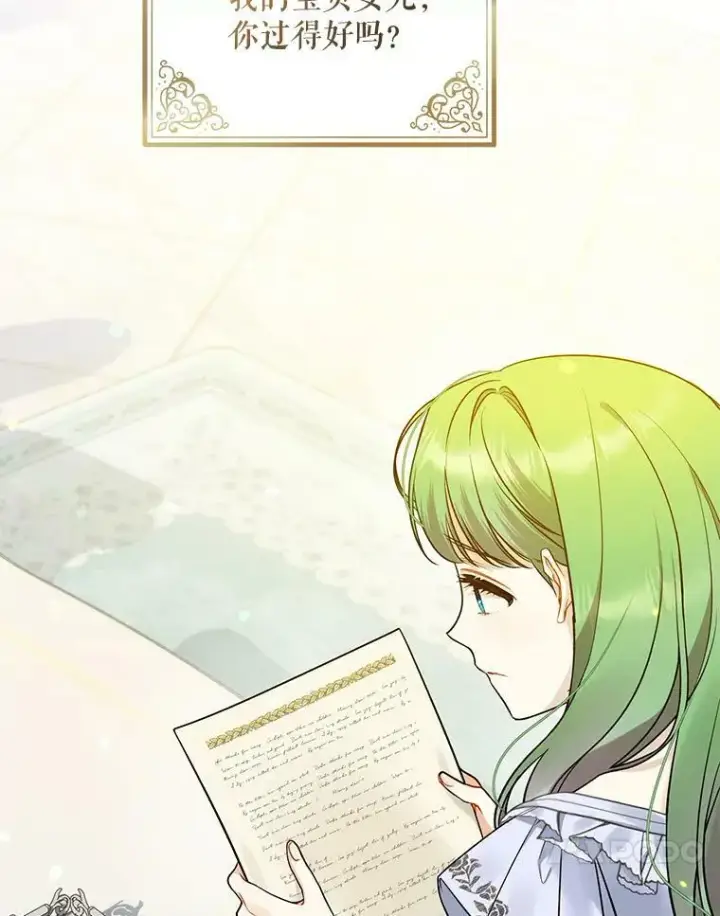 漫画《穿成后悔偏执狂的妹妹》37.断联第43张图