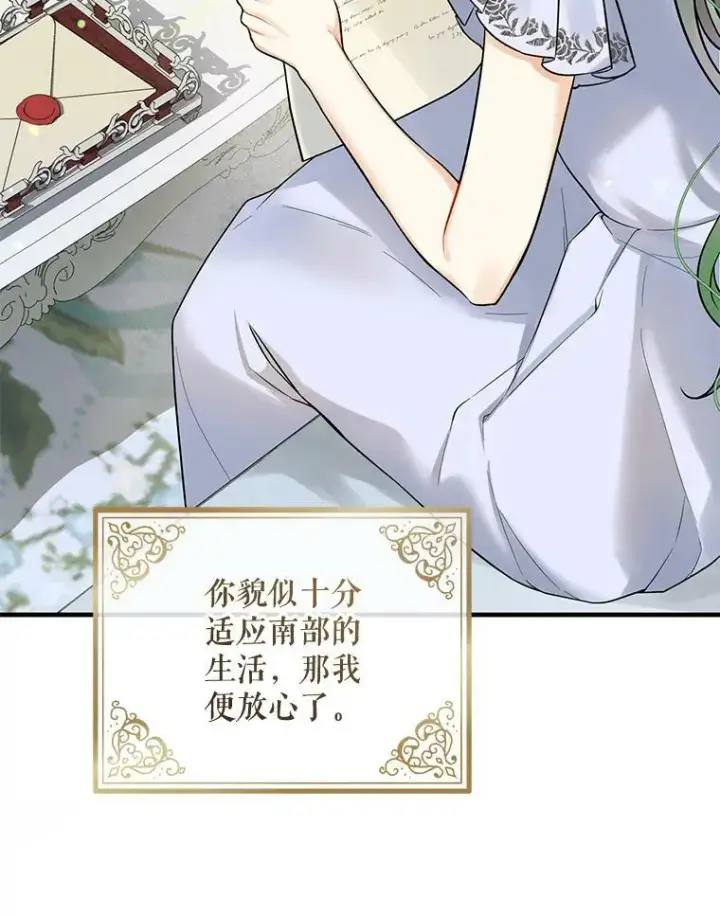 漫画《穿成后悔偏执狂的妹妹》37.断联第44张图