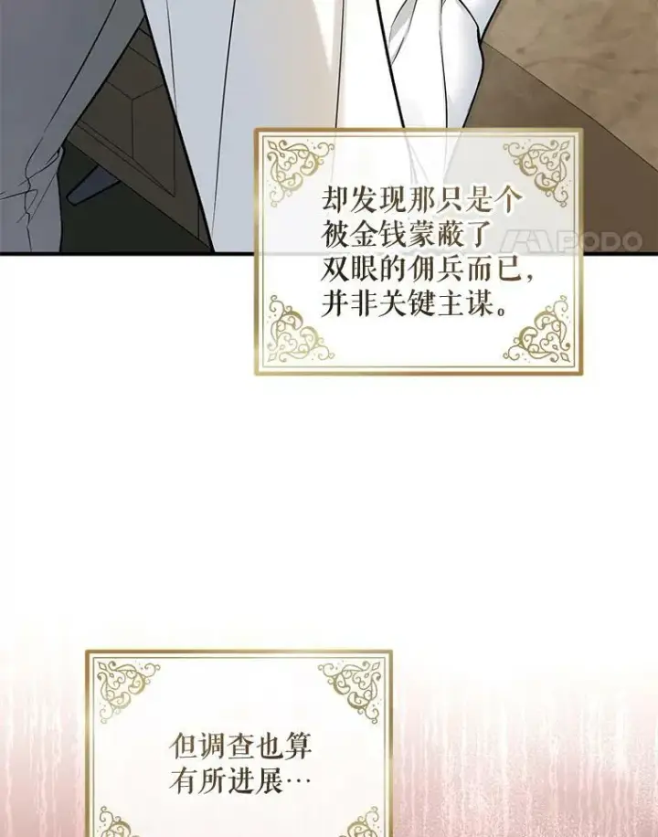 漫画《穿成后悔偏执狂的妹妹》37.断联第47张图