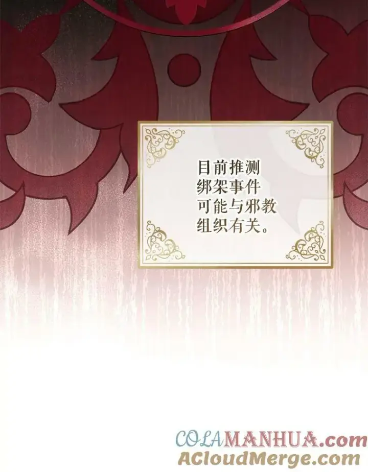 漫画《穿成后悔偏执狂的妹妹》37.断联第49张图