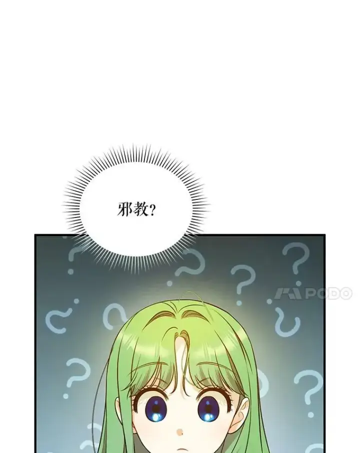 漫画《穿成后悔偏执狂的妹妹》37.断联第50张图