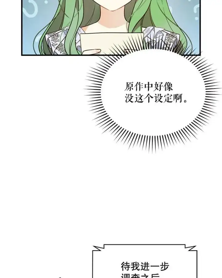 漫画《穿成后悔偏执狂的妹妹》37.断联第51张图