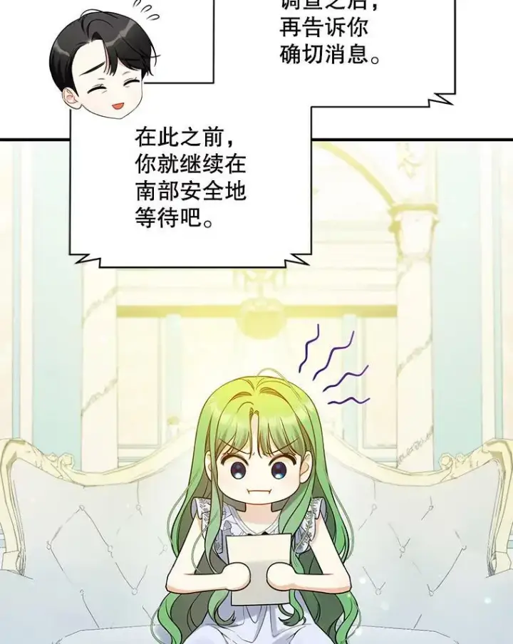 漫画《穿成后悔偏执狂的妹妹》37.断联第52张图