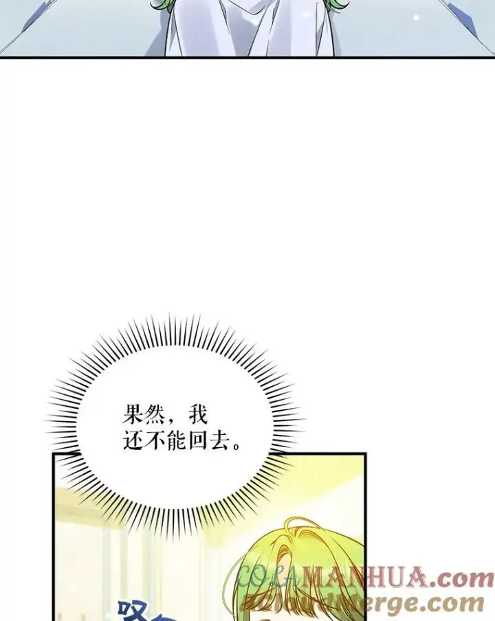 漫画《穿成后悔偏执狂的妹妹》37.断联第53张图