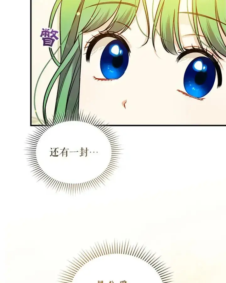 漫画《穿成后悔偏执狂的妹妹》37.断联第55张图