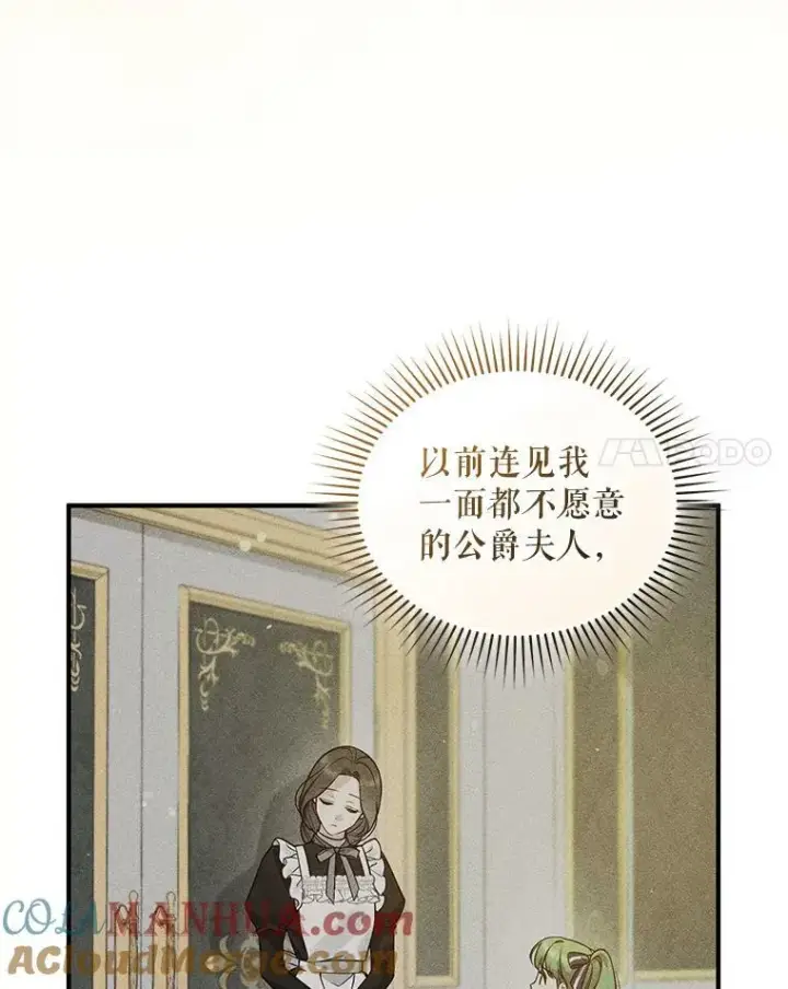漫画《穿成后悔偏执狂的妹妹》37.断联第57张图