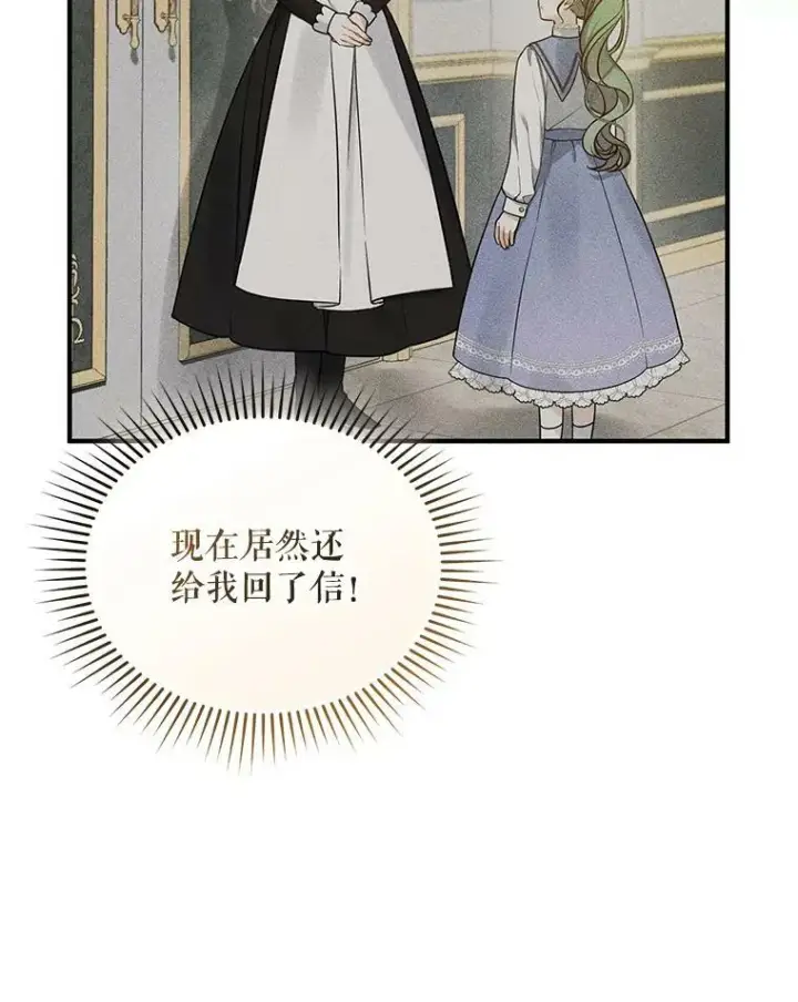 漫画《穿成后悔偏执狂的妹妹》37.断联第58张图