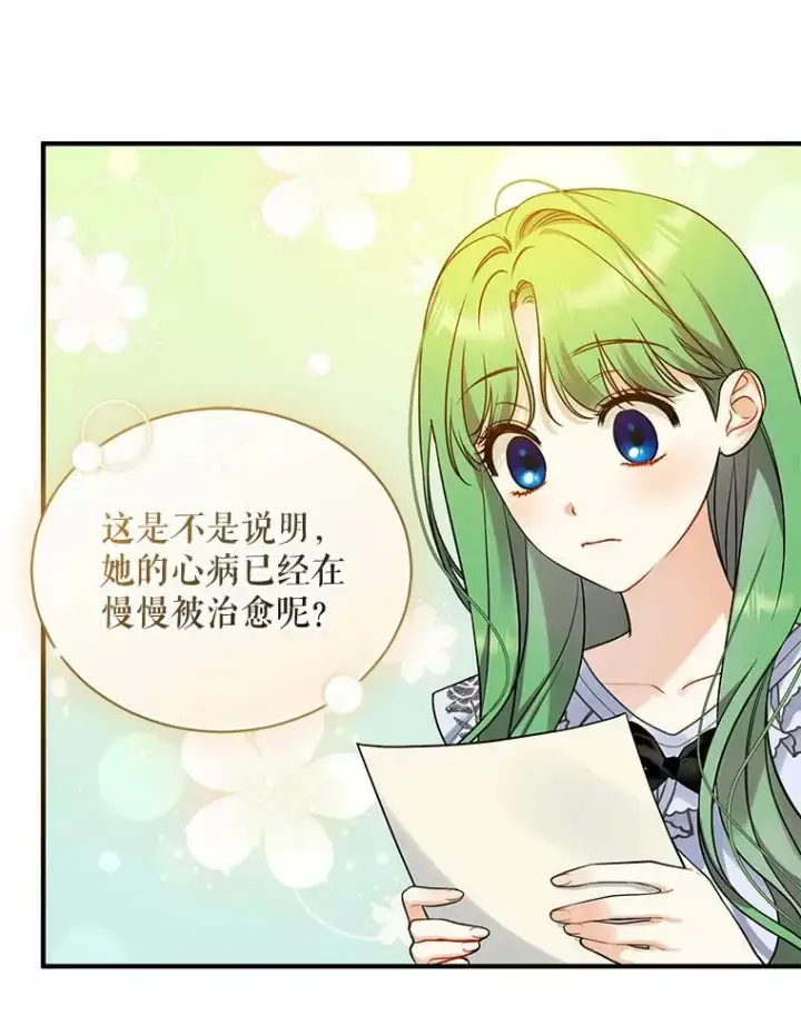 漫画《穿成后悔偏执狂的妹妹》37.断联第59张图