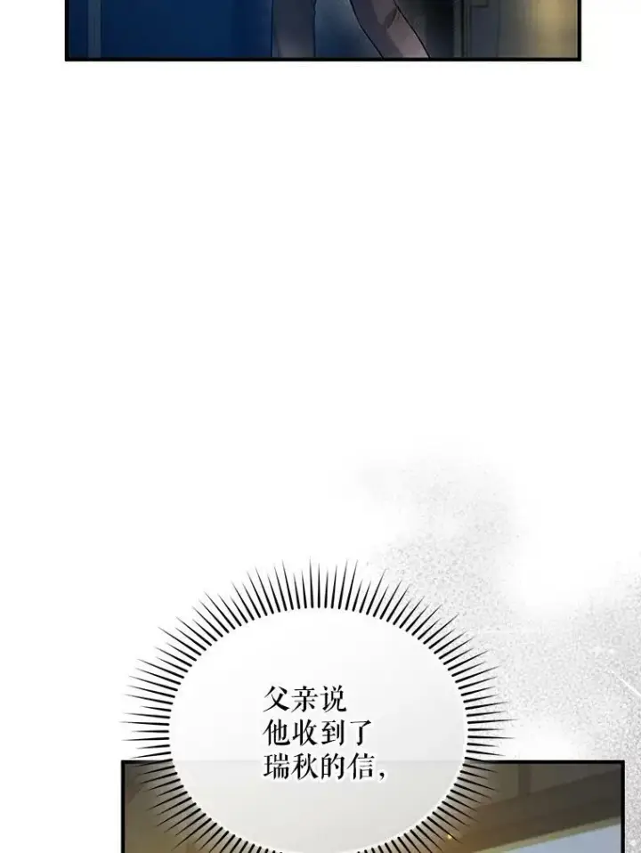 漫画《穿成后悔偏执狂的妹妹》37.断联第6张图