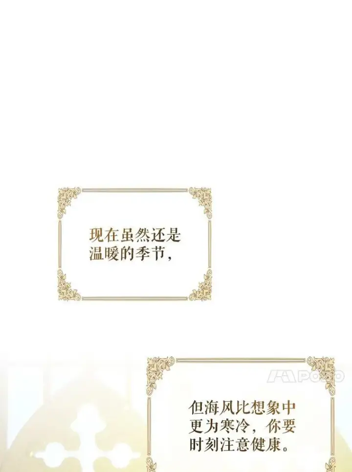 漫画《穿成后悔偏执狂的妹妹》37.断联第60张图