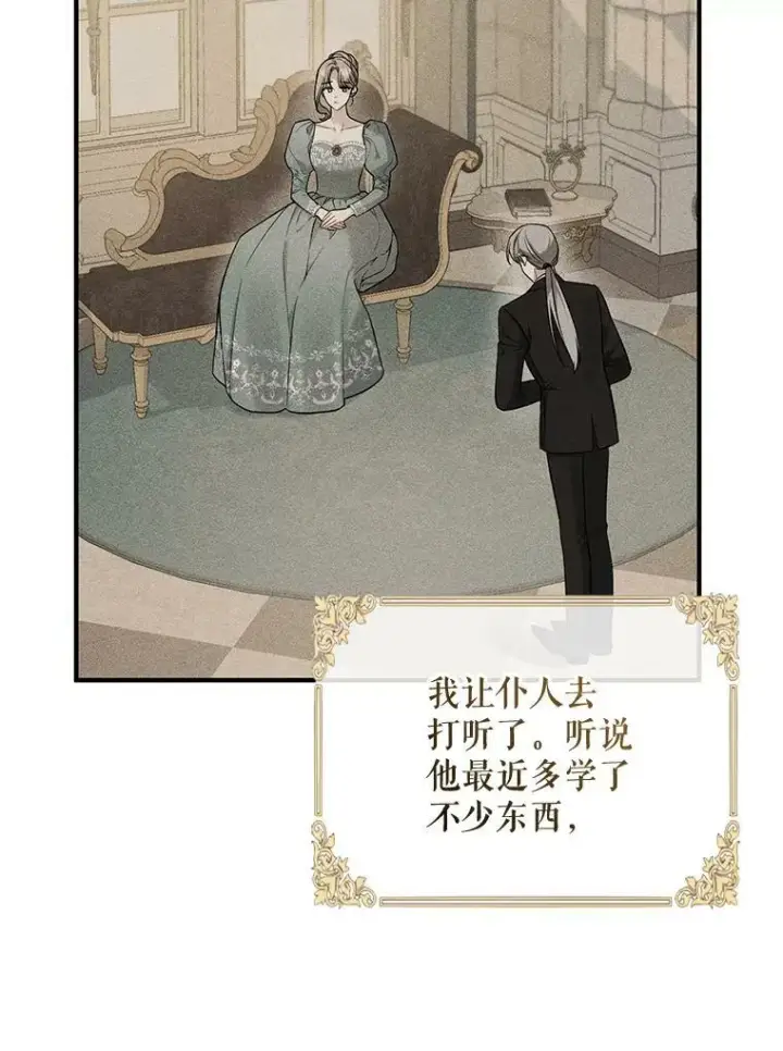 漫画《穿成后悔偏执狂的妹妹》37.断联第63张图