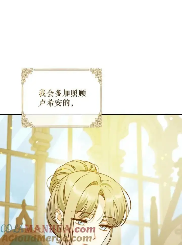 漫画《穿成后悔偏执狂的妹妹》37.断联第65张图