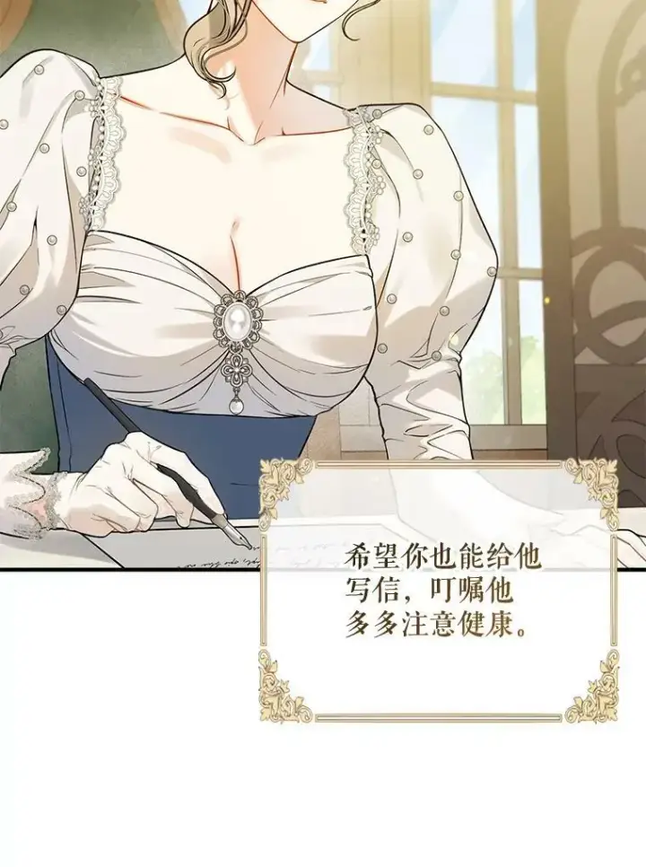 漫画《穿成后悔偏执狂的妹妹》37.断联第66张图
