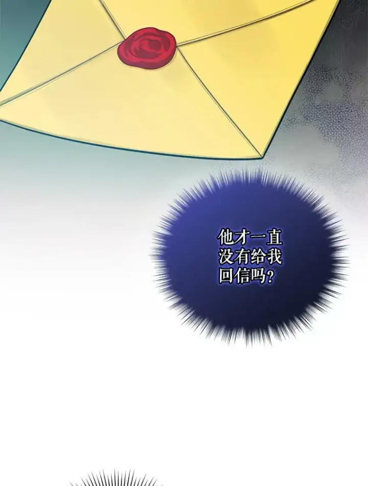 漫画《穿成后悔偏执狂的妹妹》37.断联第72张图