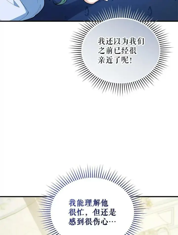 漫画《穿成后悔偏执狂的妹妹》37.断联第74张图