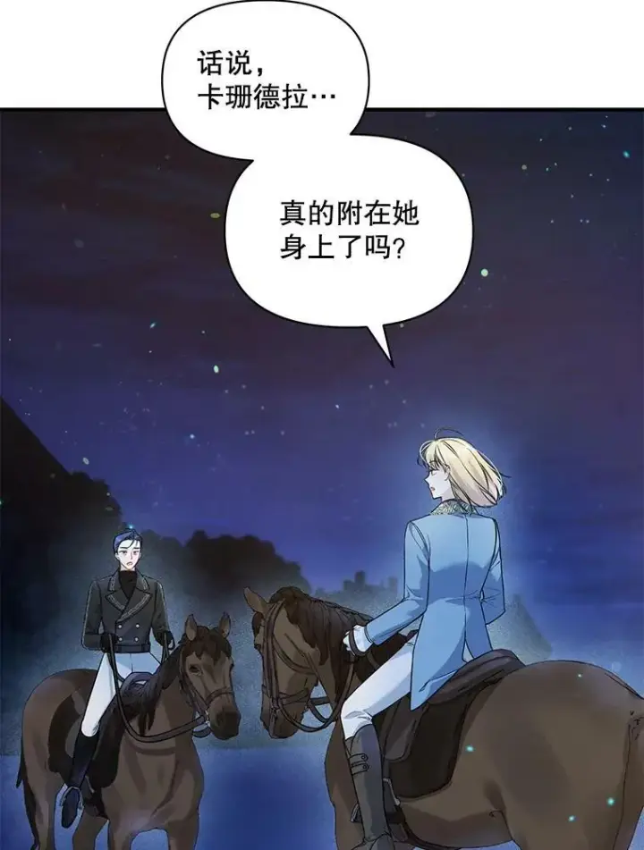 漫画《穿成后悔偏执狂的妹妹》37.断联第79张图