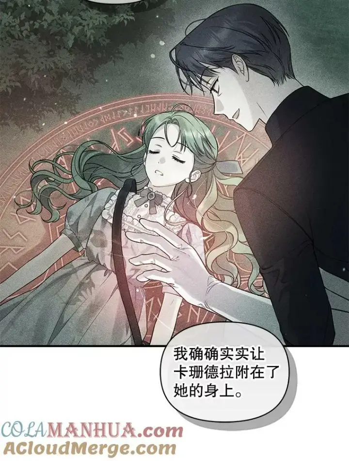 漫画《穿成后悔偏执狂的妹妹》37.断联第81张图