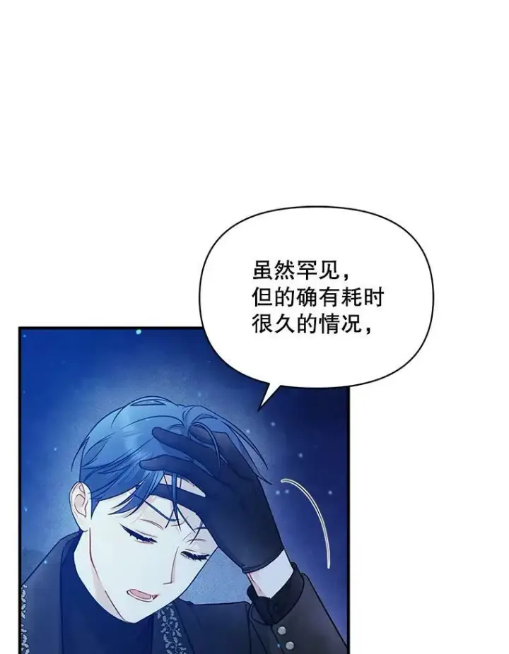 漫画《穿成后悔偏执狂的妹妹》37.断联第82张图